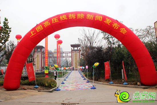 趙都華府上園高壓線拆除新聞發(fā)布會(huì)