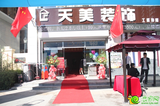 天美裝飾工程有限公司周年慶活動(dòng)現(xiàn)場(chǎng)