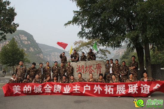 美的城金牌業(yè)主戶外拓展聯(lián)誼會(huì)