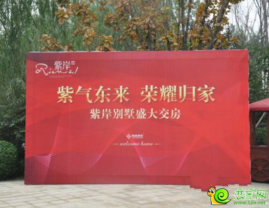 紫岸別墅舉行盛大交房?jī)x式