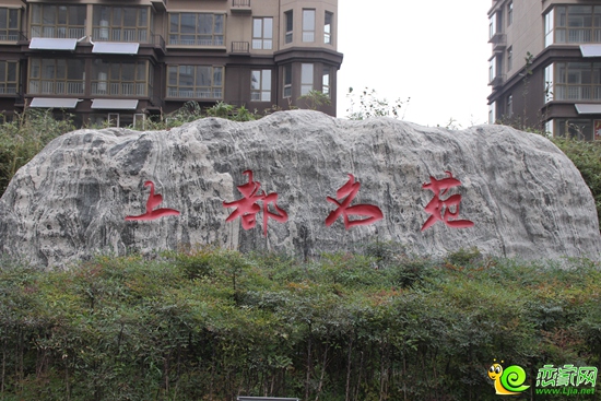 上都名苑實(shí)景圖