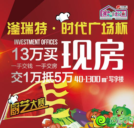 滏瑞特時(shí)代廣場(chǎng)