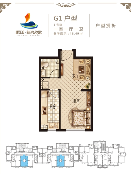遠(yuǎn)洋新興公館 46㎡ 一室一廳一衛(wèi)