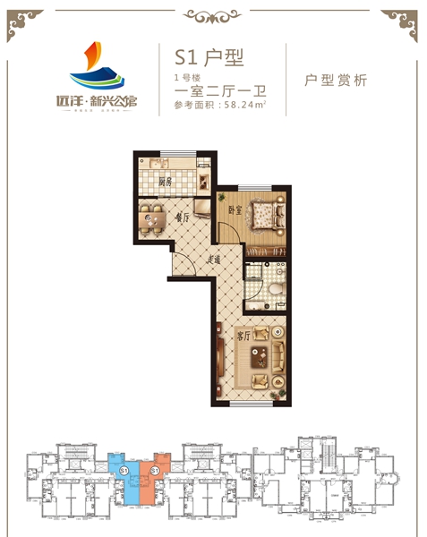 遠(yuǎn)洋新興公館 58㎡ 一室兩廳一衛(wèi)