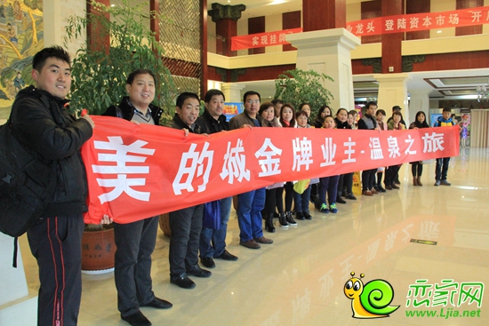 美的城金牌業(yè)主們合影