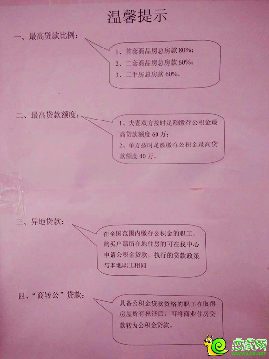 邯鄲公積金管理中心貸款提示
