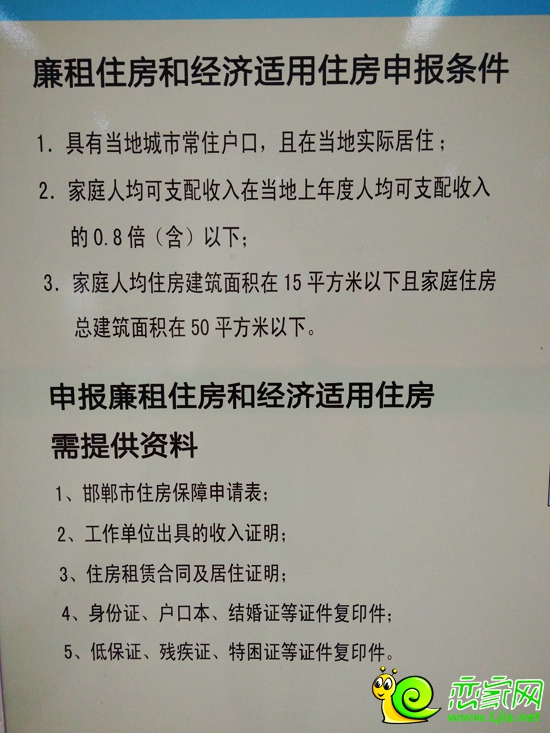 邯鄲市廉租房和經(jīng)濟(jì)適用房申報(bào)條件