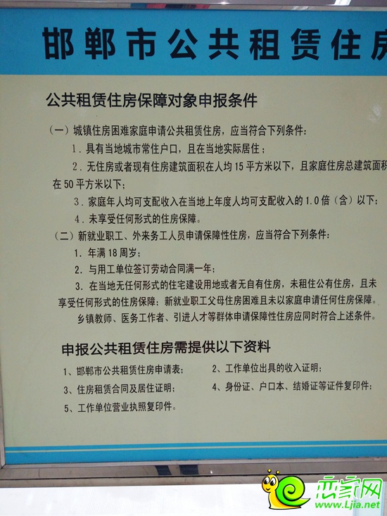 邯鄲公共租賃住房申報條件