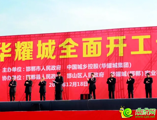 曹市長(zhǎng)全程主持邯鄲華耀城全面開工儀式