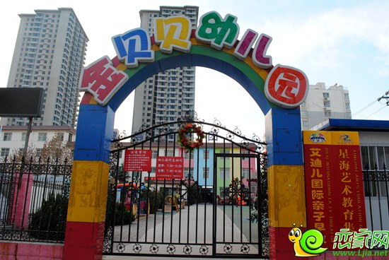 金貝貝幼兒園