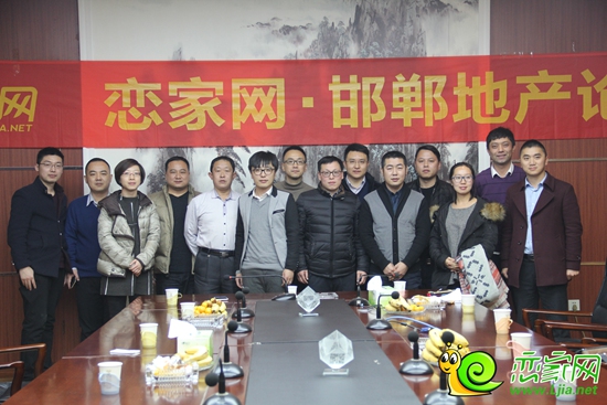 戀家網(wǎng)邯鄲地產(chǎn)論壇合影留念