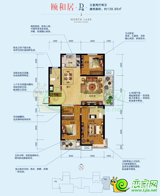 頤和居D戶型（三室兩廳兩衛(wèi)，約138.86㎡）