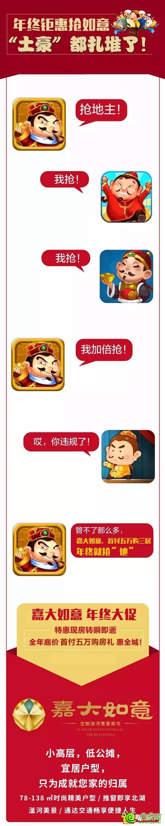 嘉大如意年終鉅惠