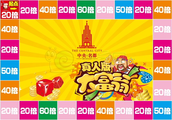 “大富翁”駕到中央名都