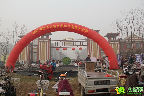 “趙都華府年末賀歲 新年大集”活動