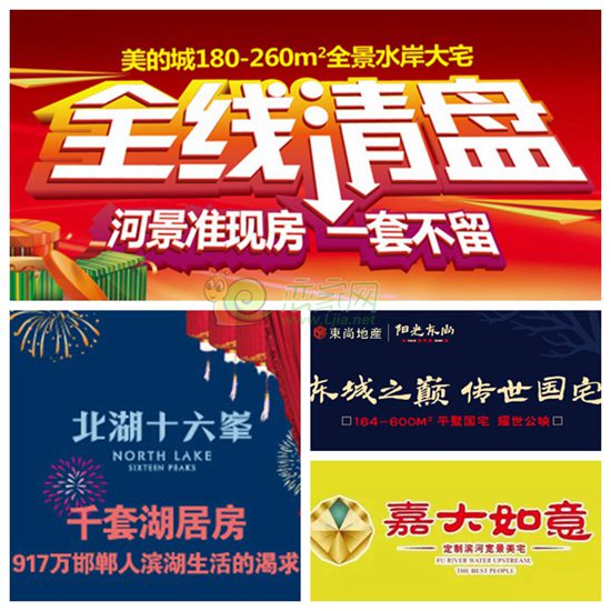 邯鄲部分房企宣傳語