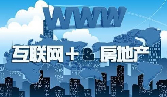 互聯(lián)網(wǎng)+房地產(chǎn)