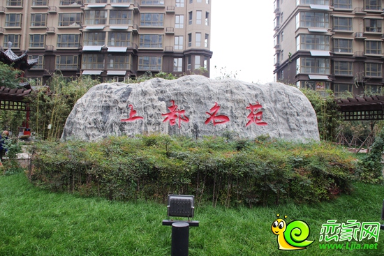 上都名苑小區(qū)