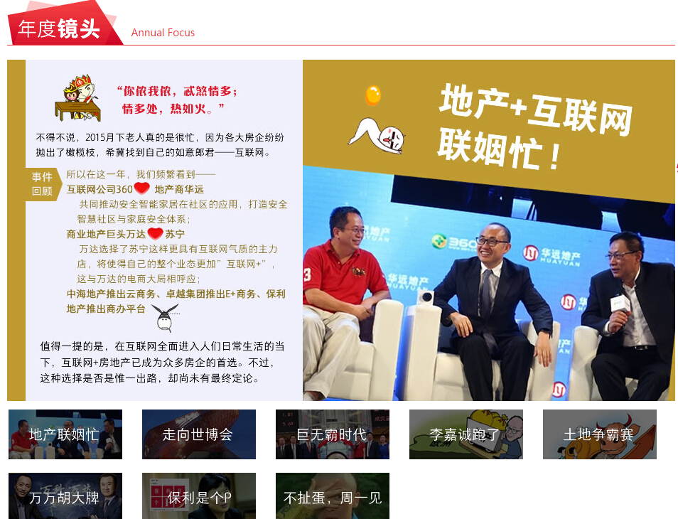 2015年互聯(lián)網(wǎng)+時(shí)代大型房企走向
