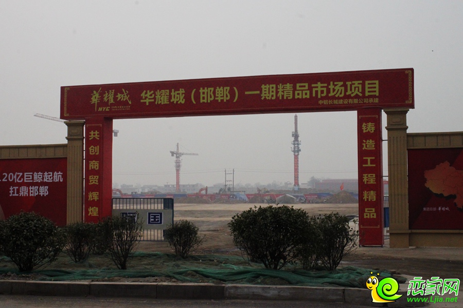 邯鄲華耀城一期項目工地實景圖