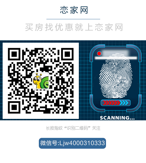 戀家網(wǎng)微信.gif