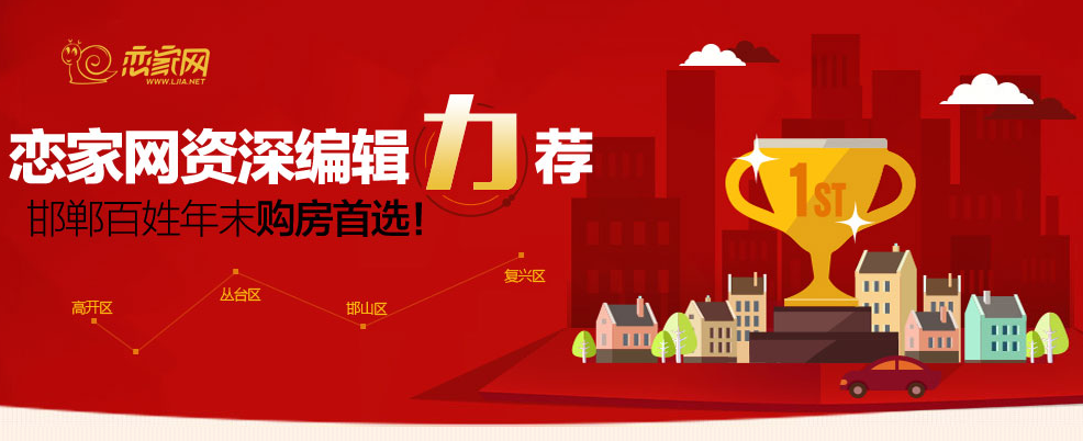 （點擊圖片可查看）年末編輯們?yōu)榇蠹彝扑]的置業(yè)樓盤