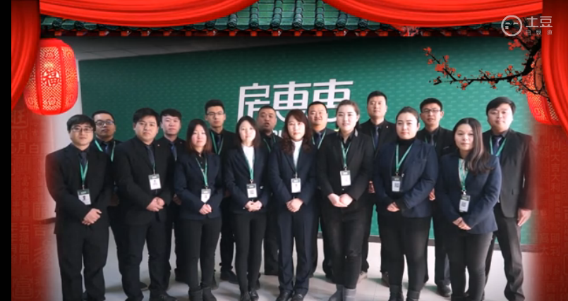 房惠惠工作人員大拜年