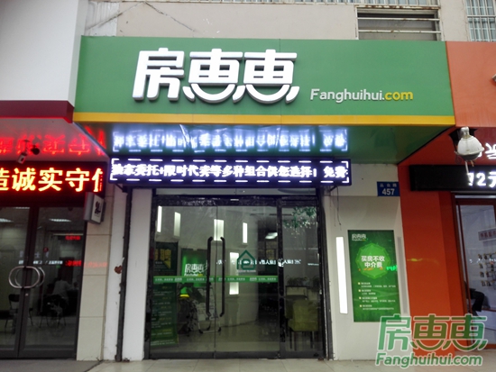 房惠惠店面實(shí)景圖