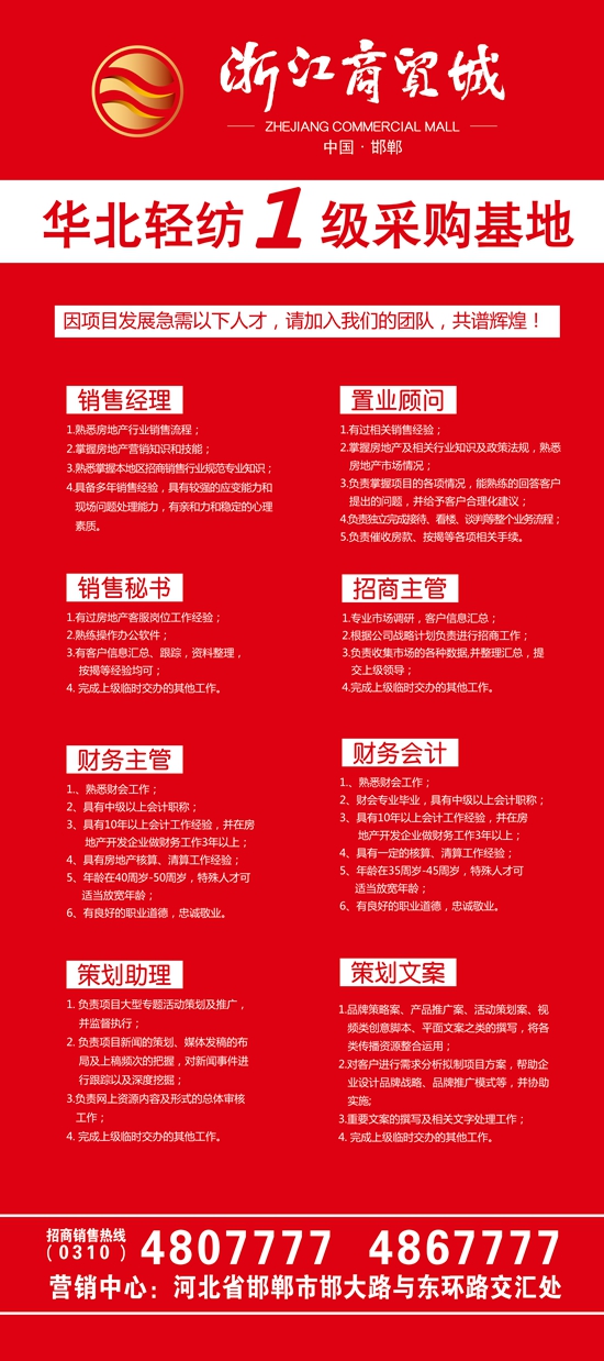 浙江商貿(mào)城招聘公告