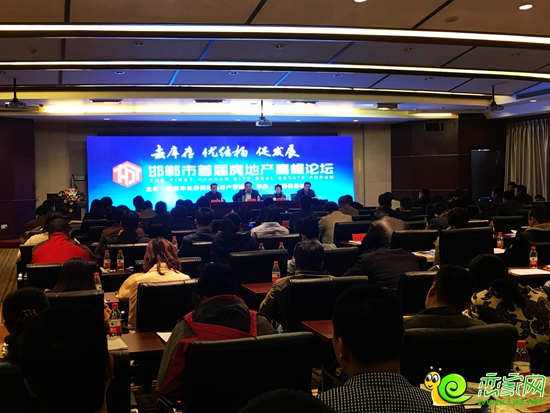 邯鄲市首屆房地產(chǎn)高峰論壇活動(dòng)現(xiàn)場(chǎng)