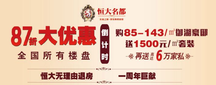 邯鄲恒大名都優(yōu)惠