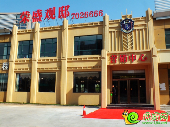 榮盛觀邸售樓部實(shí)景圖