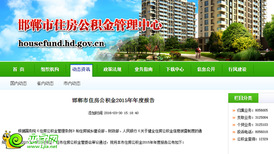 邯鄲市住房公積金管理中心2015年年度報(bào)告