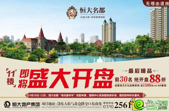 恒大名都宣傳圖