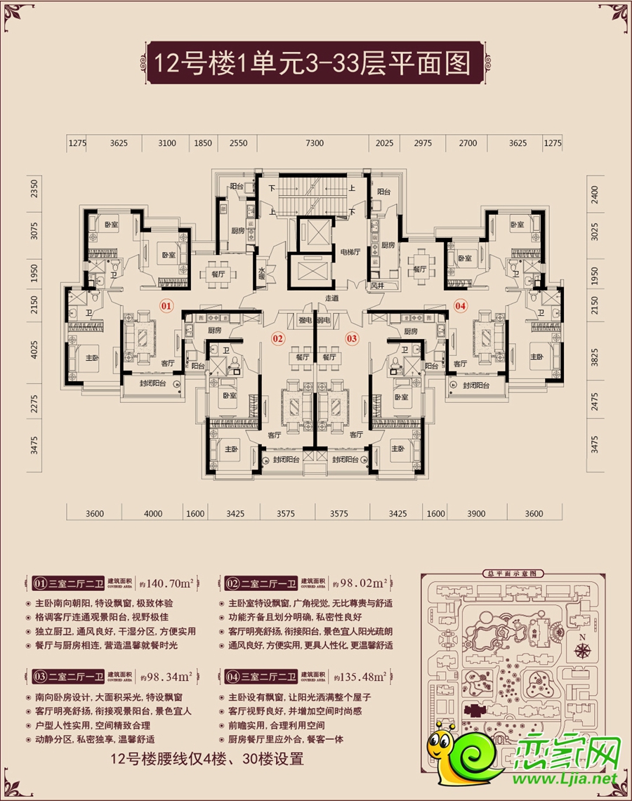 恒大名都12號樓戶型圖