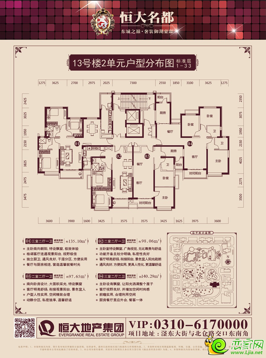 恒大名都13號樓戶型圖