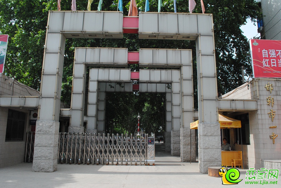 邯鄲市第一中學(xué)