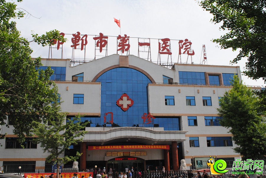 邯鄲市第一醫(yī)院