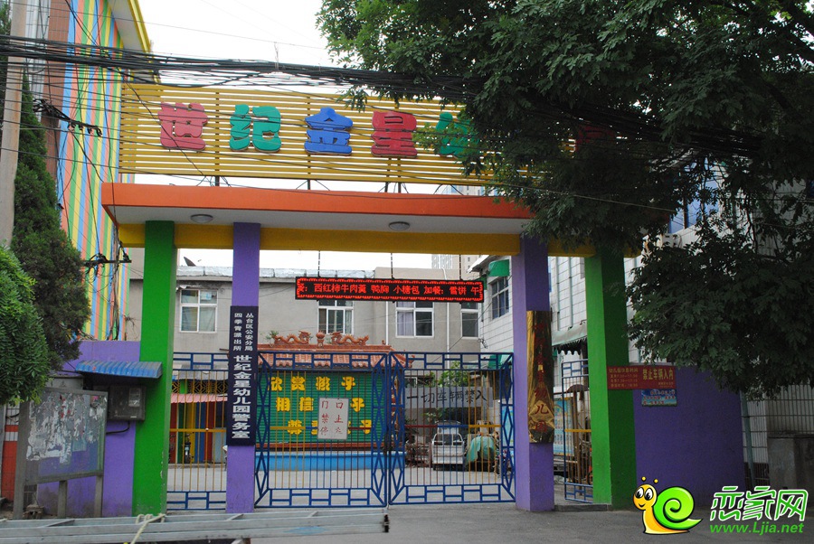 世紀(jì)金星幼兒園