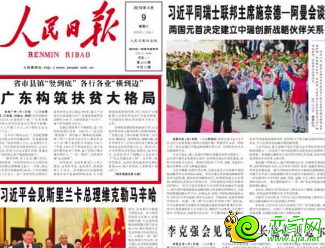 《人民日?qǐng)?bào)》頭條報(bào)道
