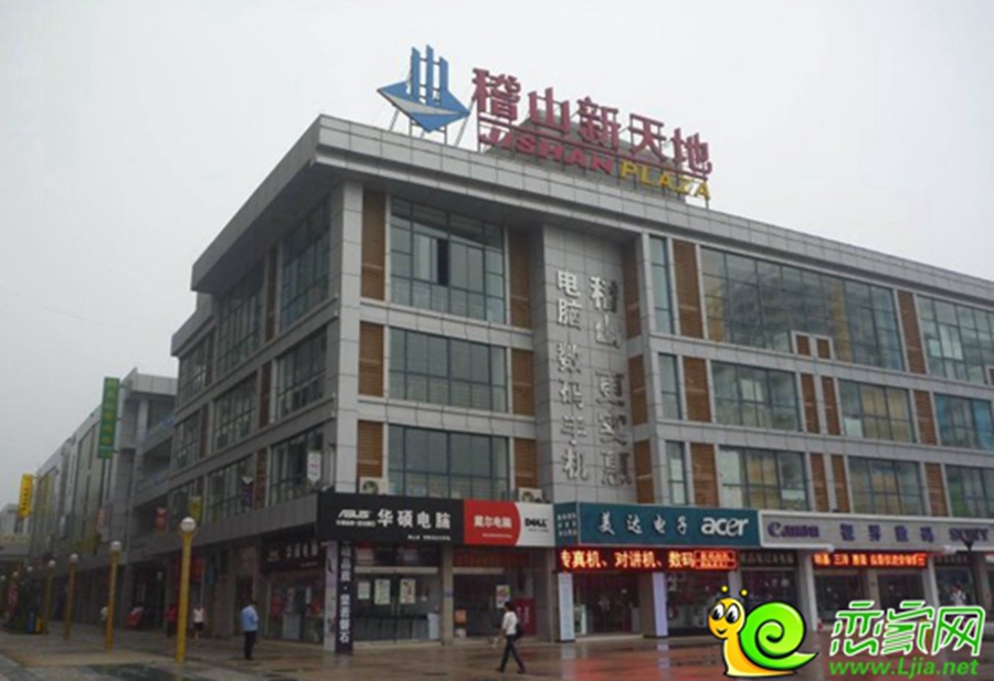 稽山新天地