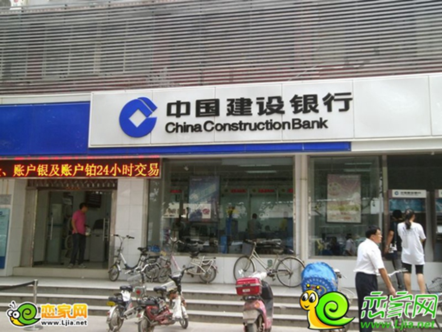 中國建設(shè)銀行