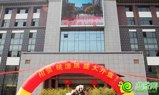 招賢桃源居盛大開盤