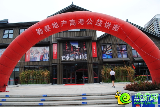 勒泰地產(chǎn)高考公益講座