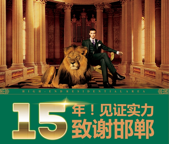 萬(wàn)浩集團(tuán)15年巨獻(xiàn) 致謝邯鄲
