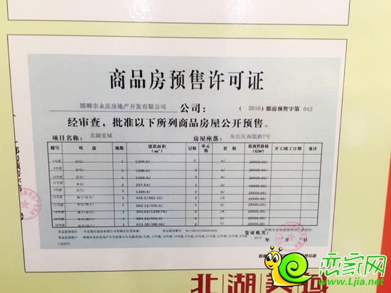 北湖美域預(yù)售許可證