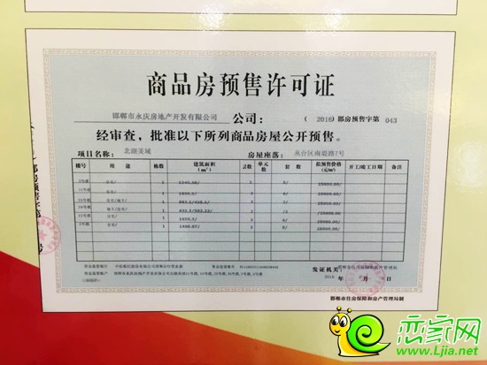 邯鄲北湖美域預(yù)售許可證043號