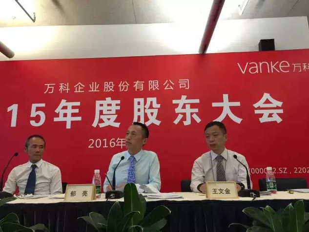 萬(wàn)科2015年股東大會(huì)現(xiàn)場(chǎng)提問(wèn)