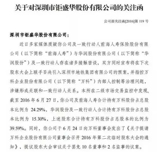 深交所給前海人壽關(guān)注函