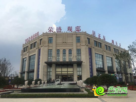 榮盛觀邸全新售樓處